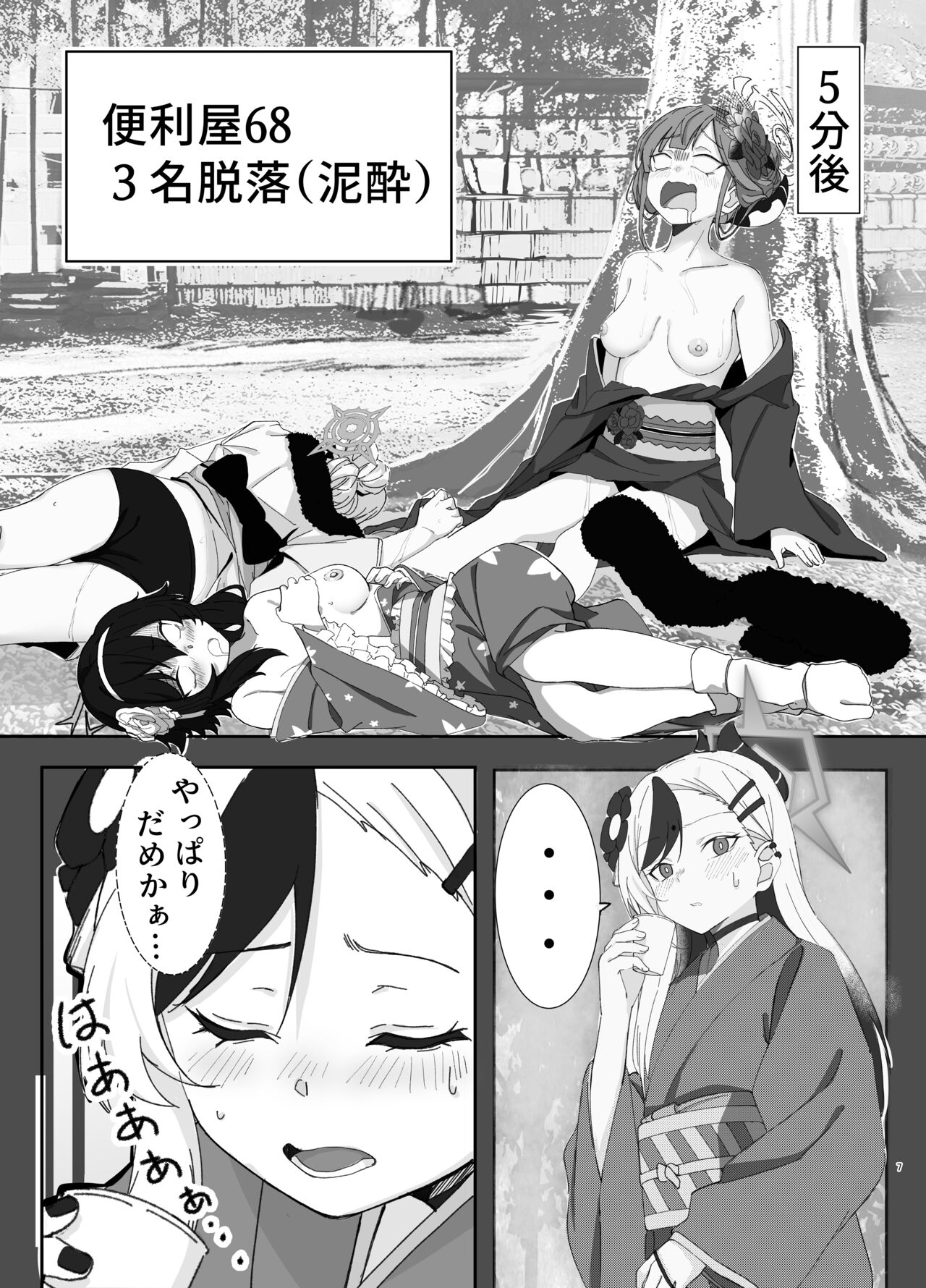 Onikata Kayoko ga Osakeniyou Hanashi page 4 full