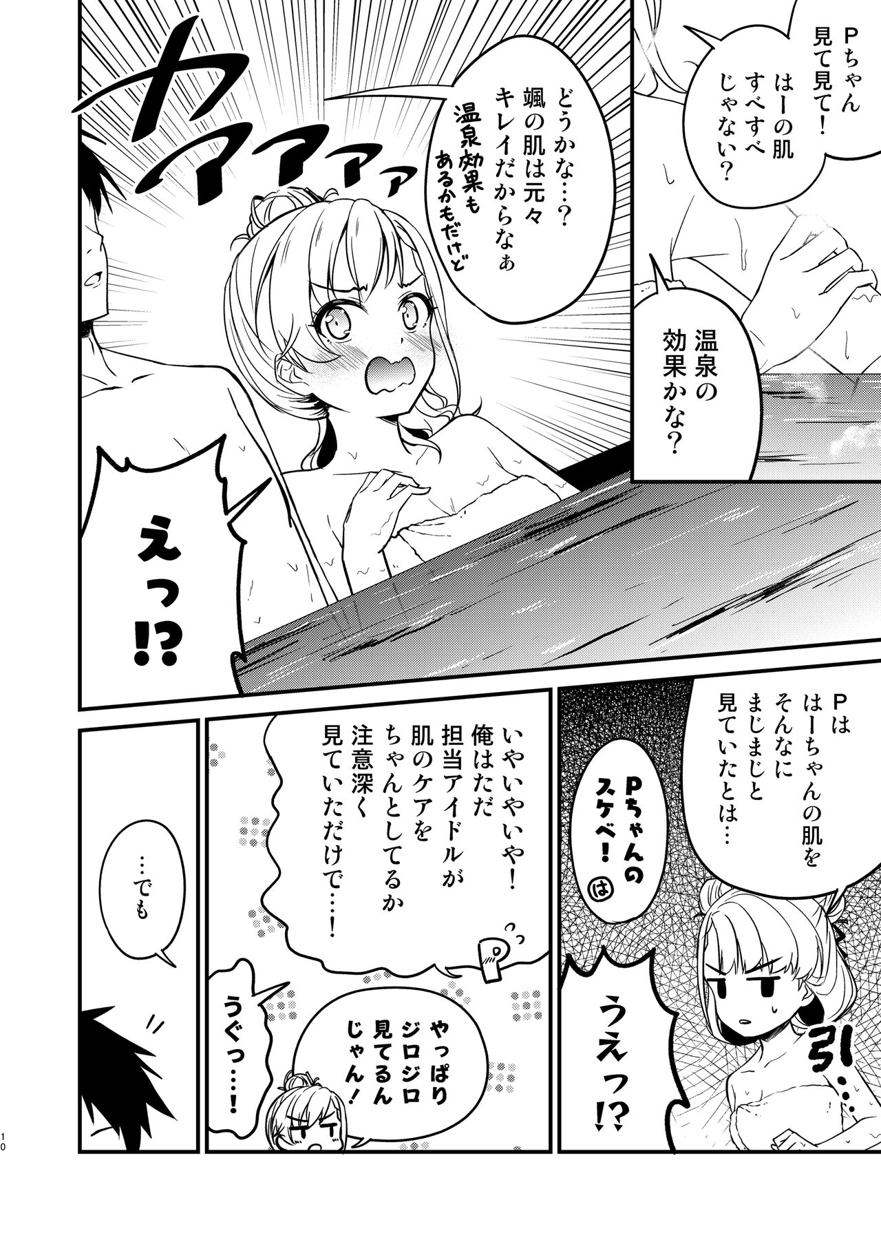 Onsen Miroir TKB page 10 full