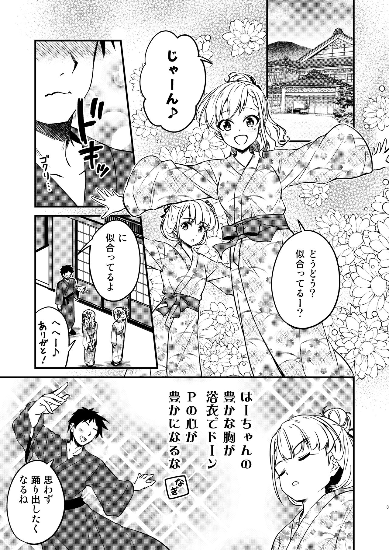 Onsen Miroir TKB page 3 full