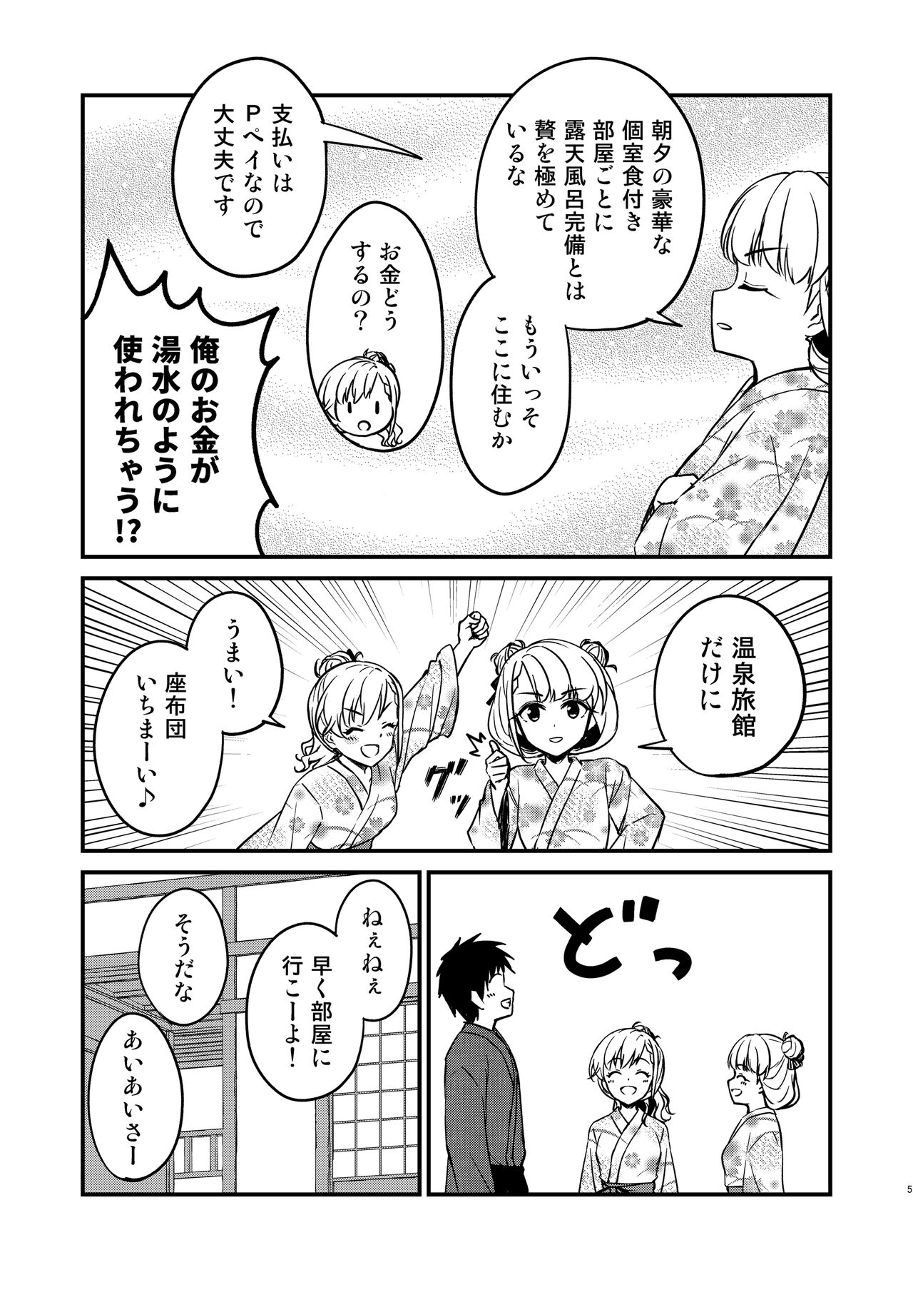Onsen Miroir TKB page 5 full