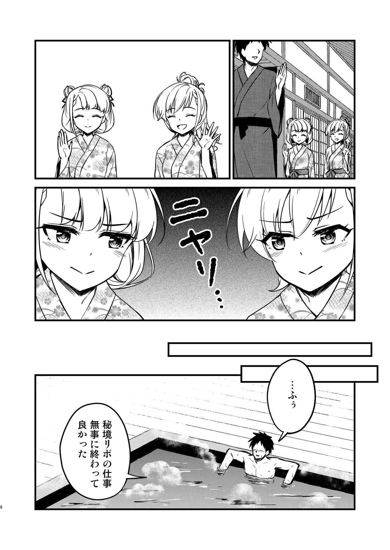 Onsen Miroir TKB page 6 full