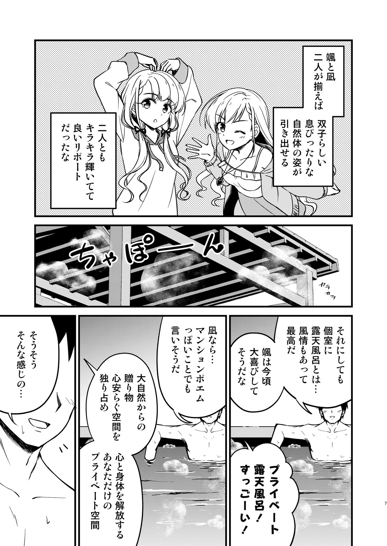 Onsen Miroir TKB page 7 full
