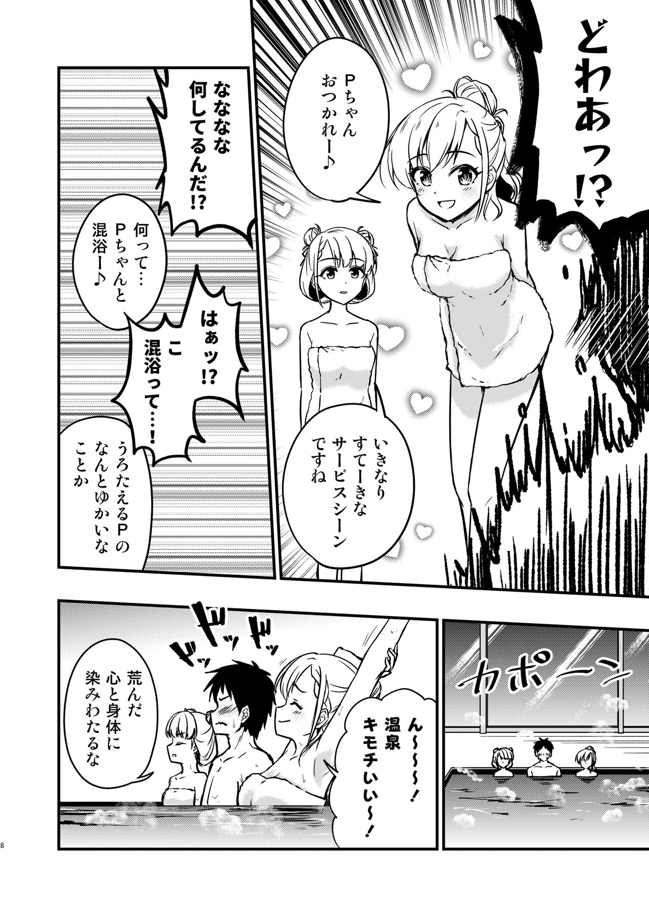 Onsen Miroir TKB page 8 full