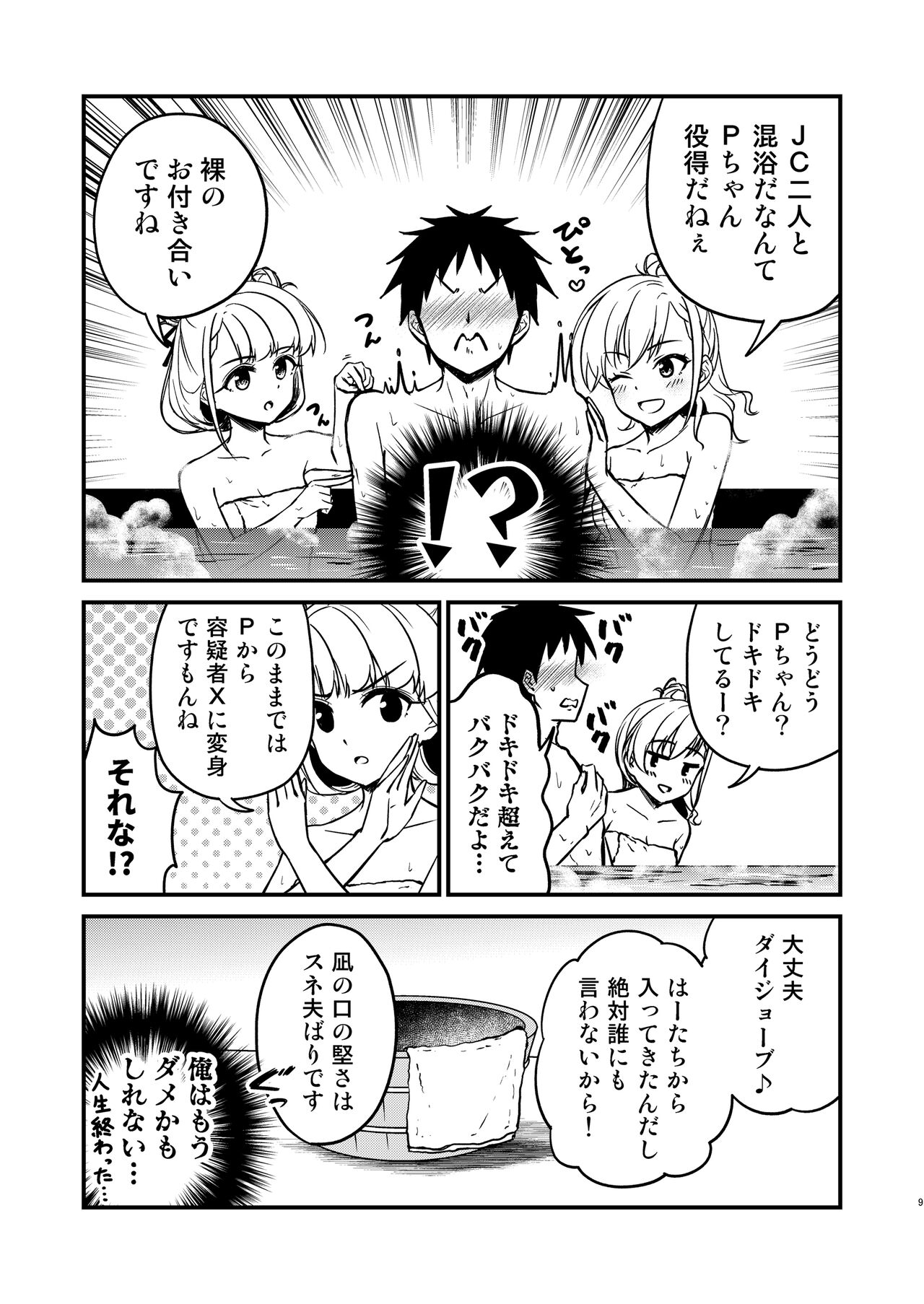 Onsen Miroir TKB page 9 full