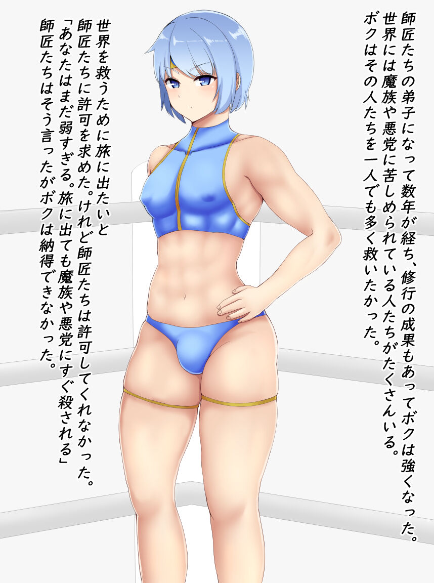 Muchimuchi Shishoutachi ni Kakutou de Makasarete Ochin〇n wo Ijimenukareru Yuusha page 3 full