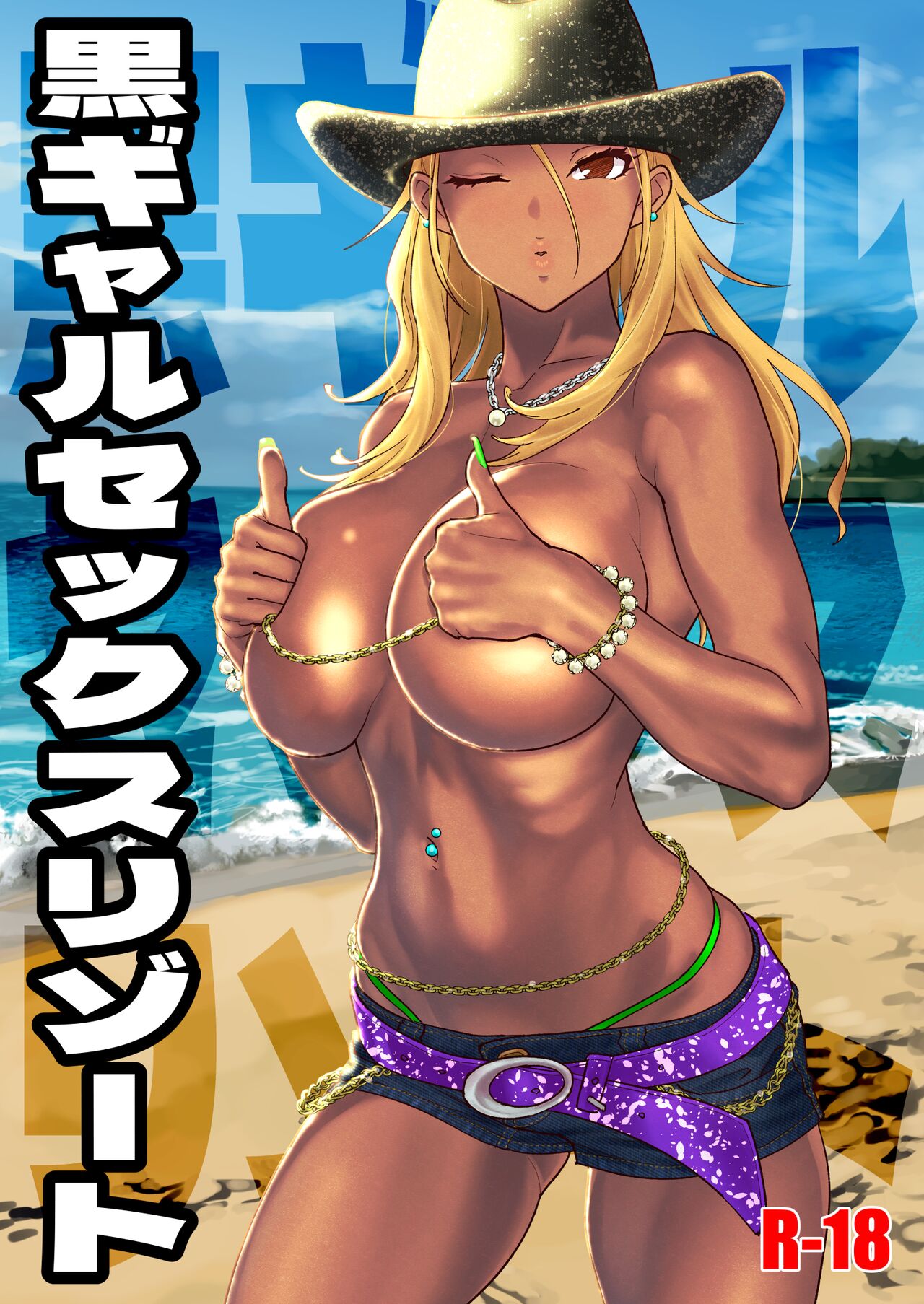 Kuro Gal Sex Resort page 1 full