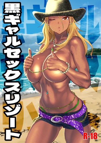 Kuro Gal Sex Resort cover