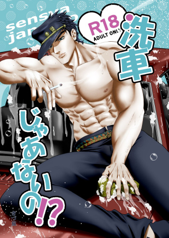 Sensha jānai no!? cover