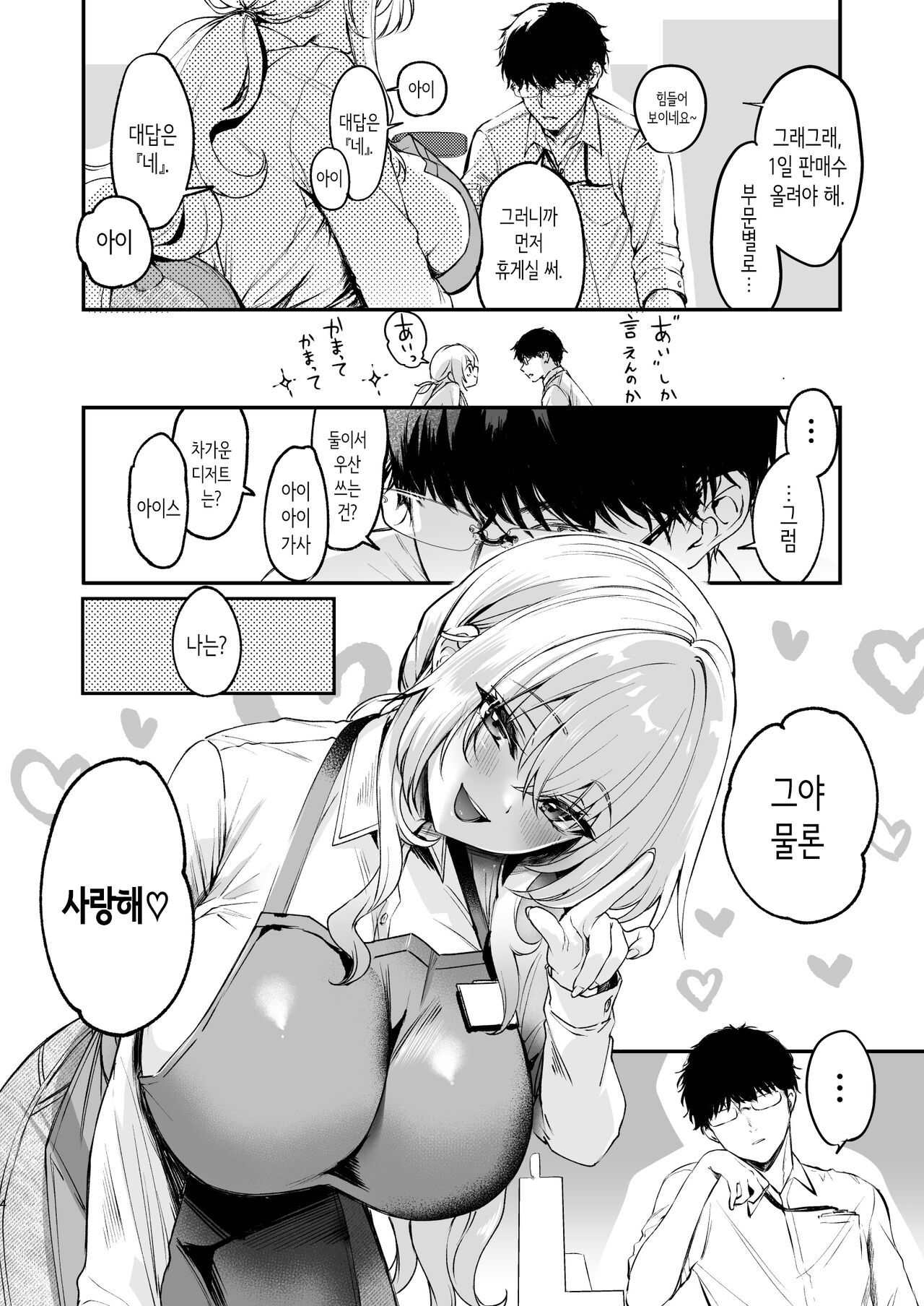 Nee, Kotori no Himitsu Mitadeshou? | 저기, 코토리의 비밀 봤지? page 5 full