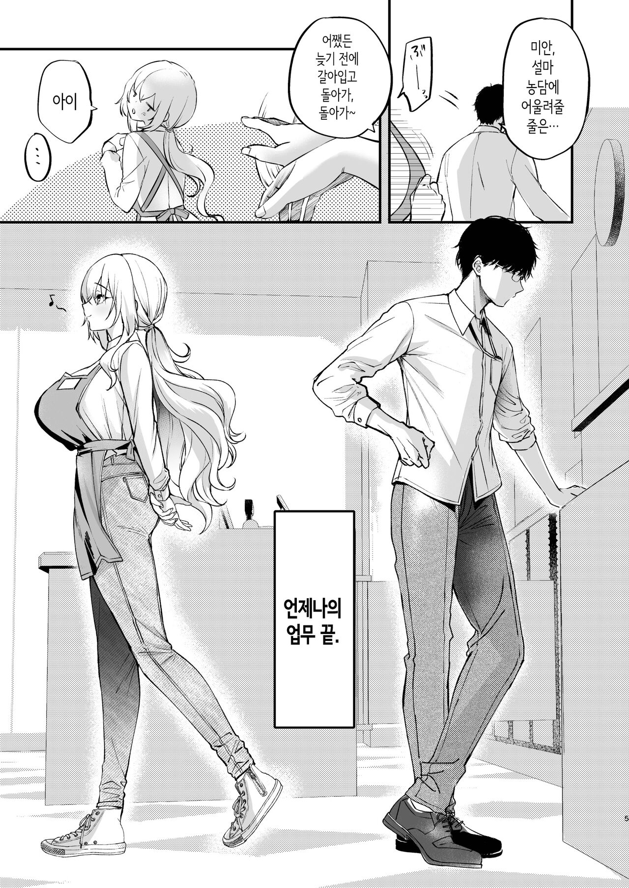 Nee, Kotori no Himitsu Mitadeshou? | 저기, 코토리의 비밀 봤지? page 6 full