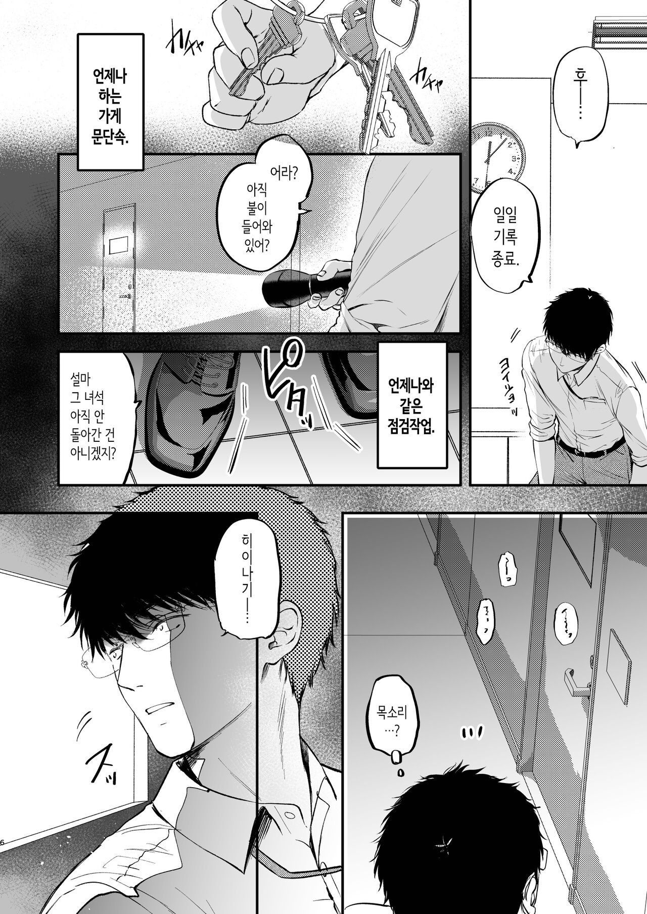 Nee, Kotori no Himitsu Mitadeshou? | 저기, 코토리의 비밀 봤지? page 7 full