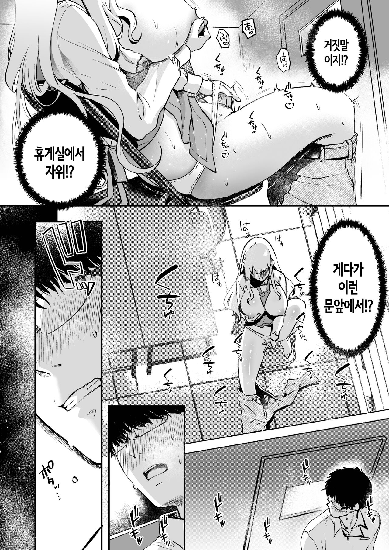 Nee, Kotori no Himitsu Mitadeshou? | 저기, 코토리의 비밀 봤지? page 9 full