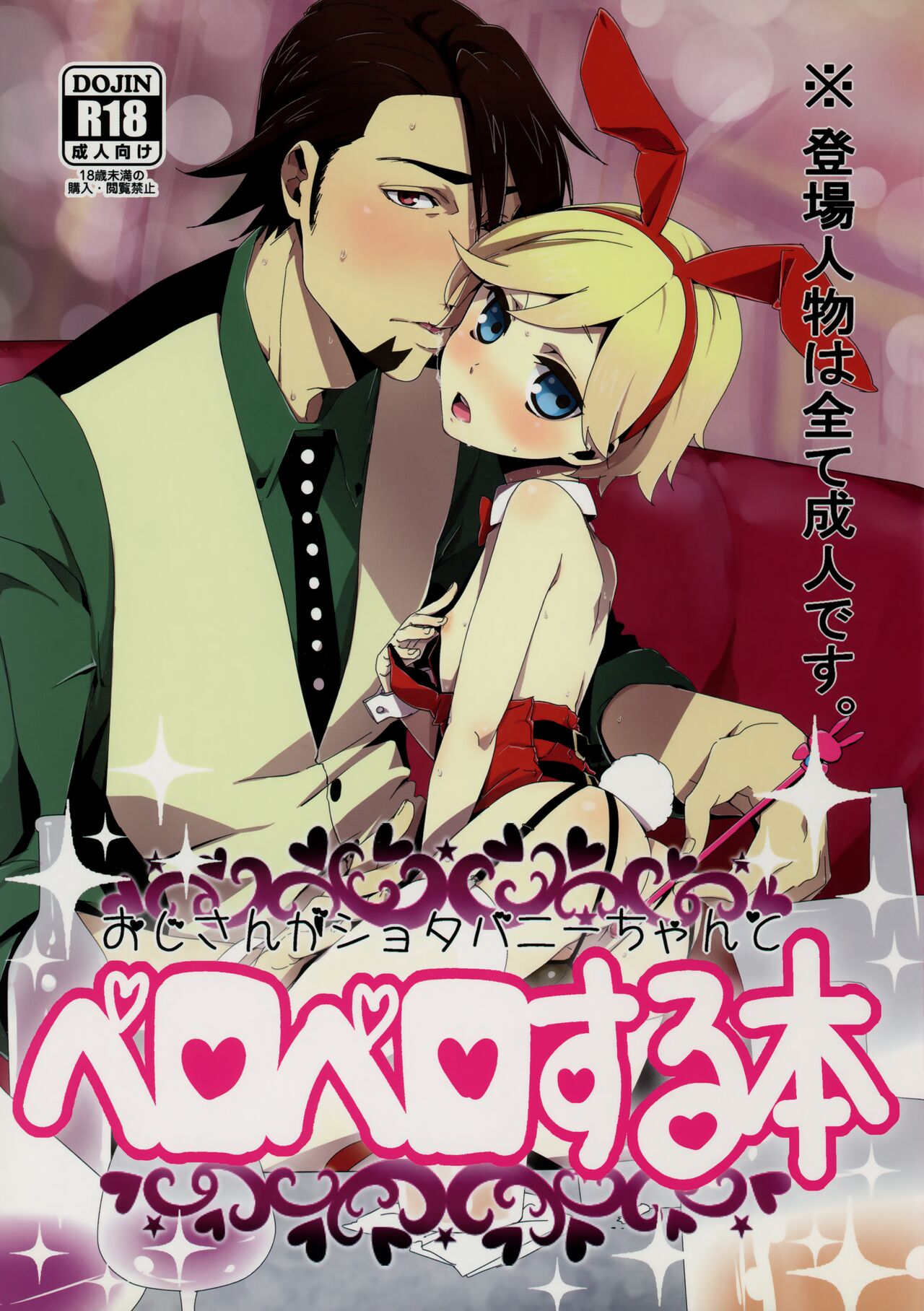 Ojisan ga Shotabanii Chanto Peropero Suru Hon page 1 full