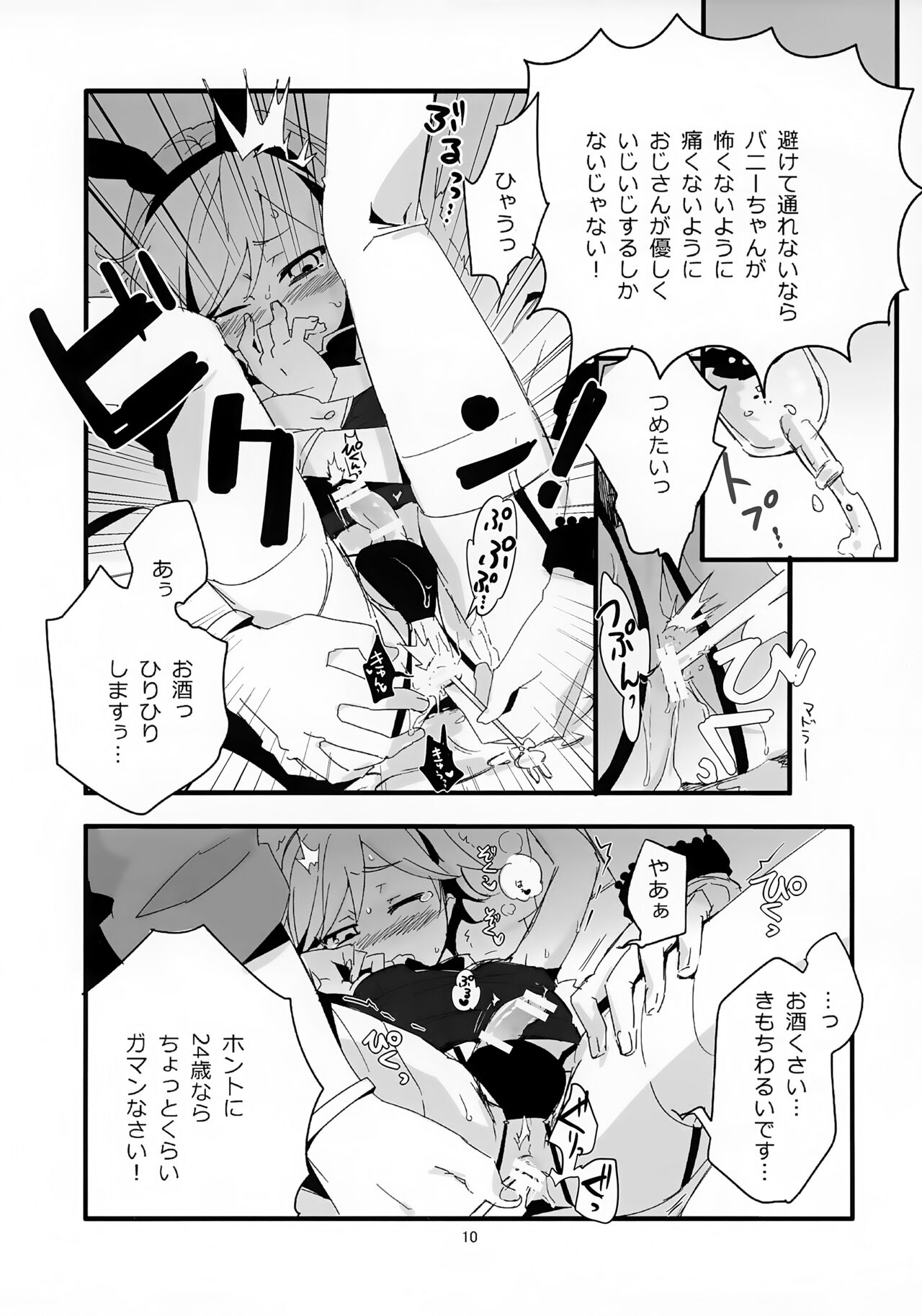 Ojisan ga Shotabanii Chanto Peropero Suru Hon page 10 full