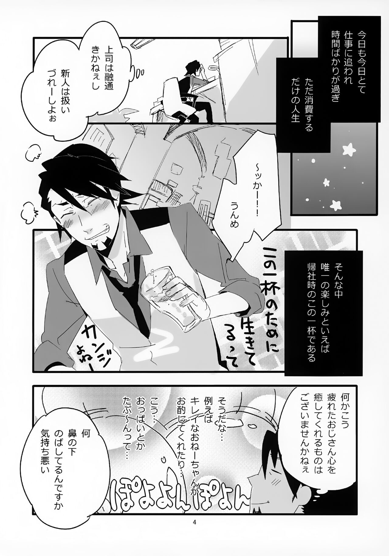 Ojisan ga Shotabanii Chanto Peropero Suru Hon page 4 full