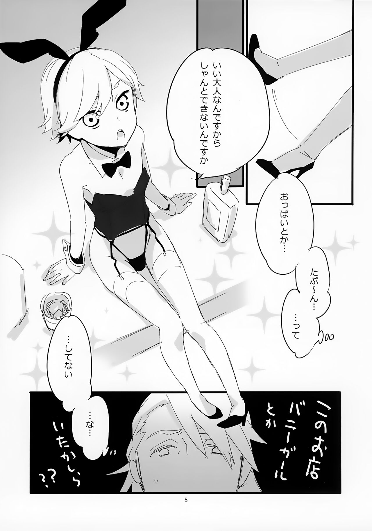 Ojisan ga Shotabanii Chanto Peropero Suru Hon page 5 full