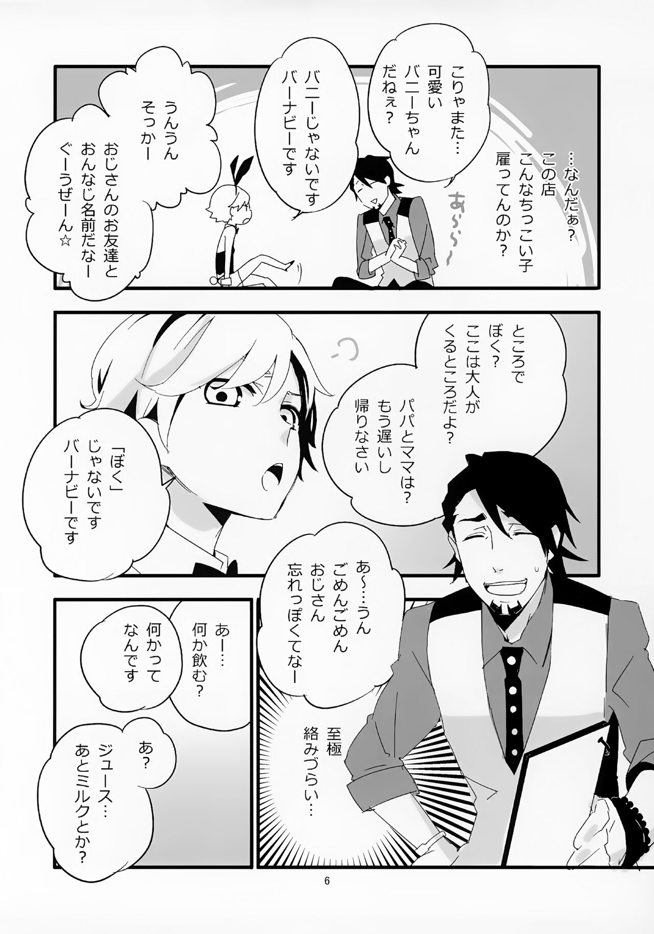 Ojisan ga Shotabanii Chanto Peropero Suru Hon page 6 full