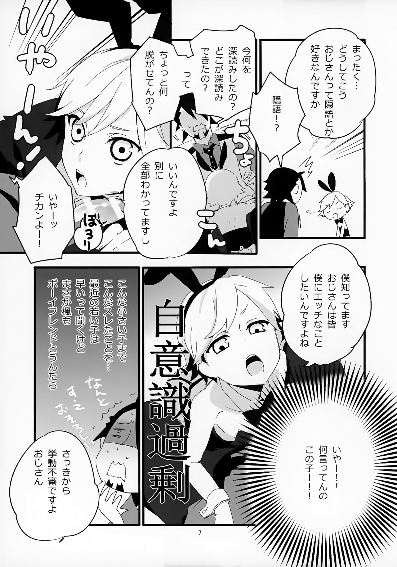 Ojisan ga Shotabanii Chanto Peropero Suru Hon page 7 full