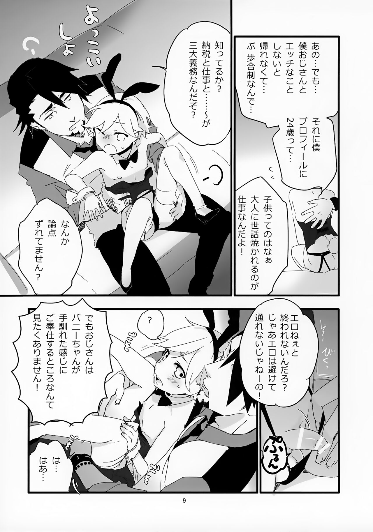 Ojisan ga Shotabanii Chanto Peropero Suru Hon page 9 full