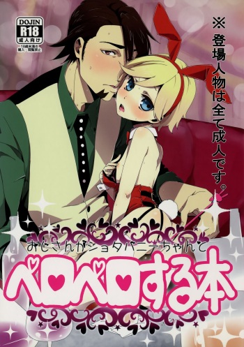 Ojisan ga Shotabanii Chanto Peropero Suru Hon cover