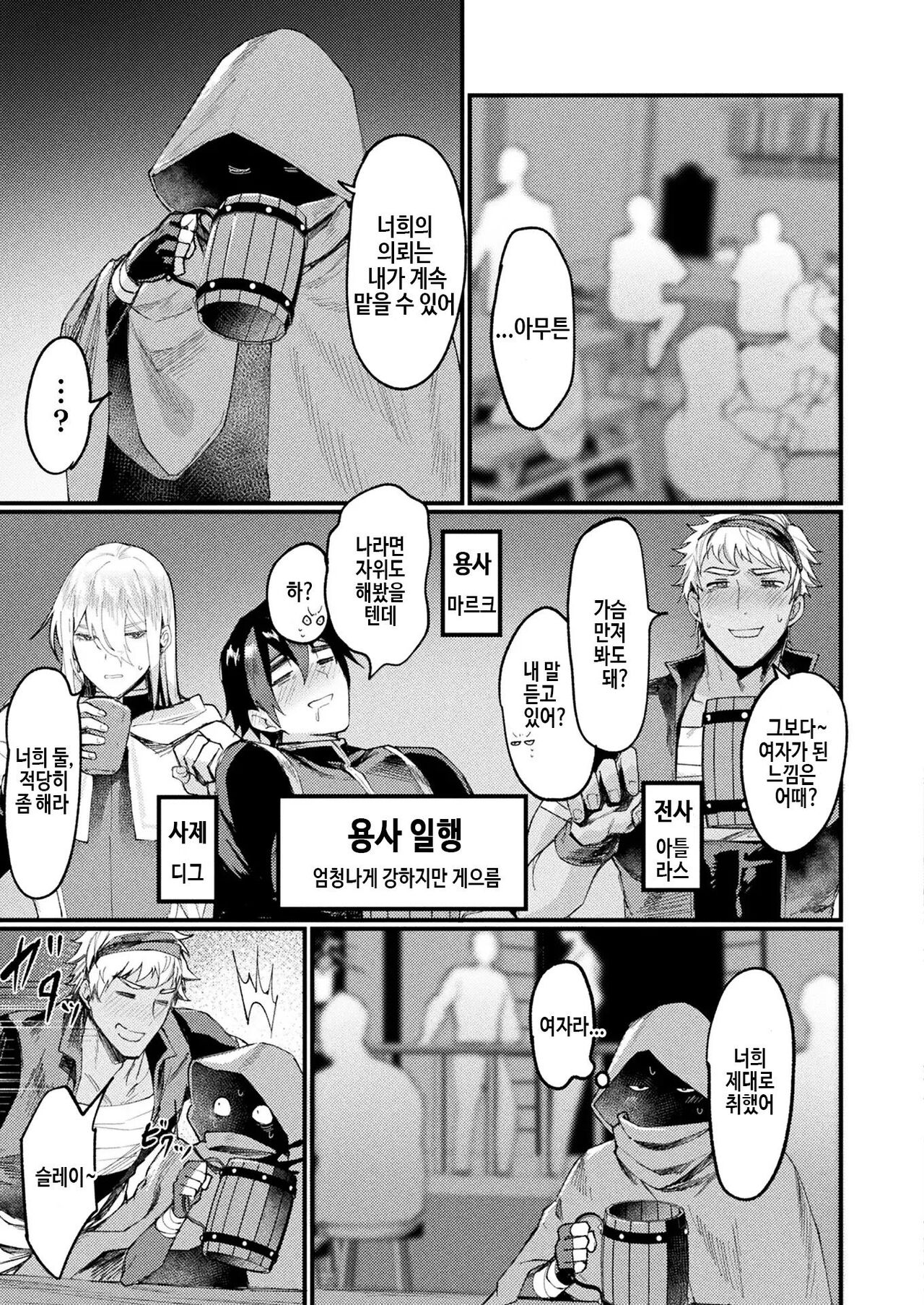 Igyou Nyotaikaden -Jouhouya- | 이형・여체화전 -정보상- page 3 full