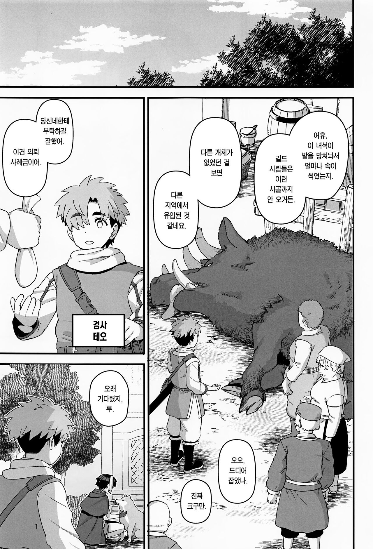 Mahou no Taika | 마법의 대가 page 2 full