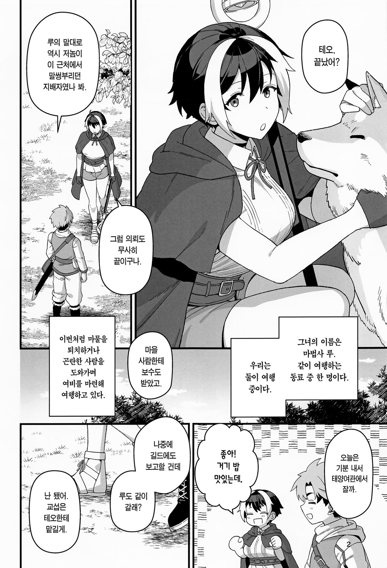 Mahou no Taika | 마법의 대가 page 3 full