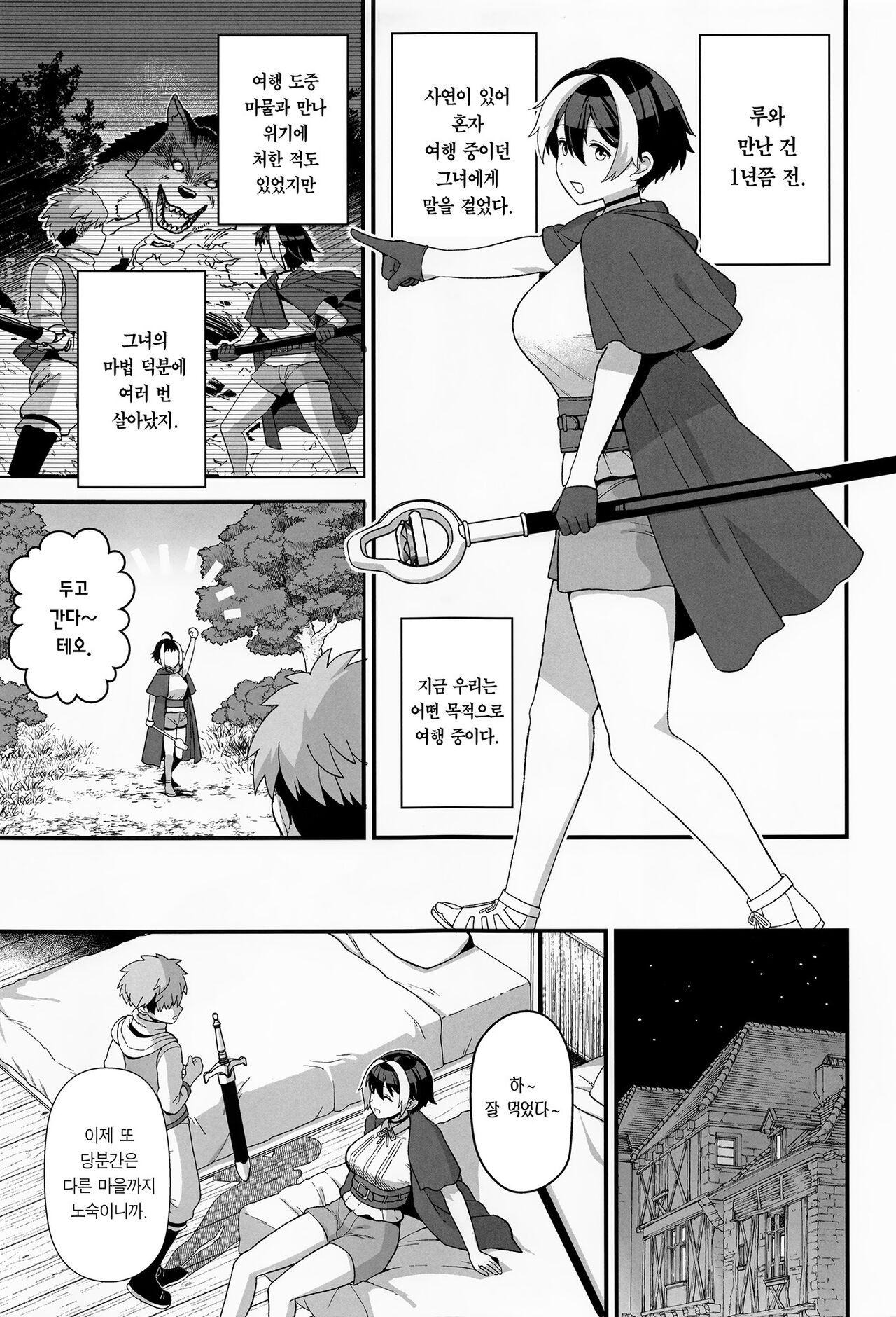 Mahou no Taika | 마법의 대가 page 4 full