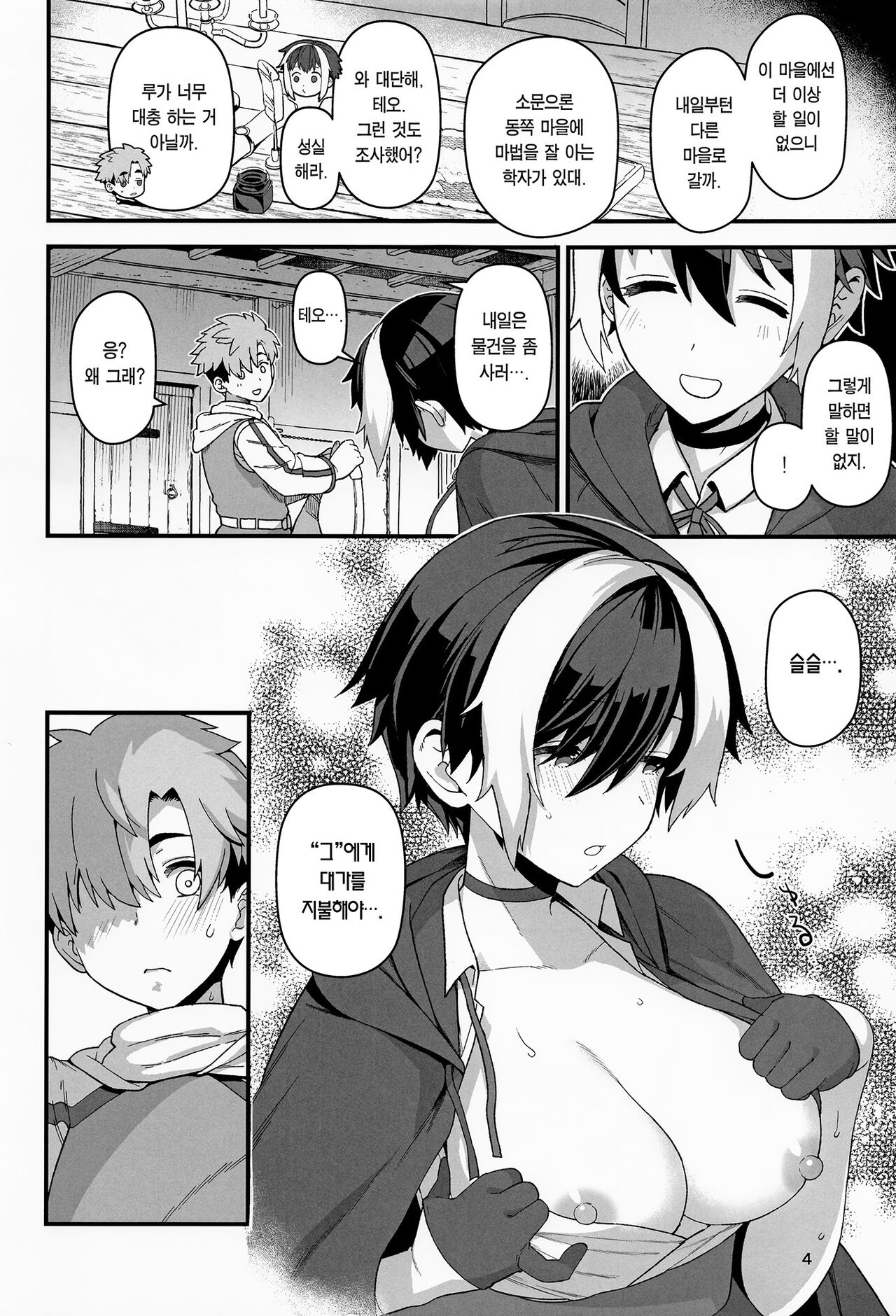 Mahou no Taika | 마법의 대가 page 5 full