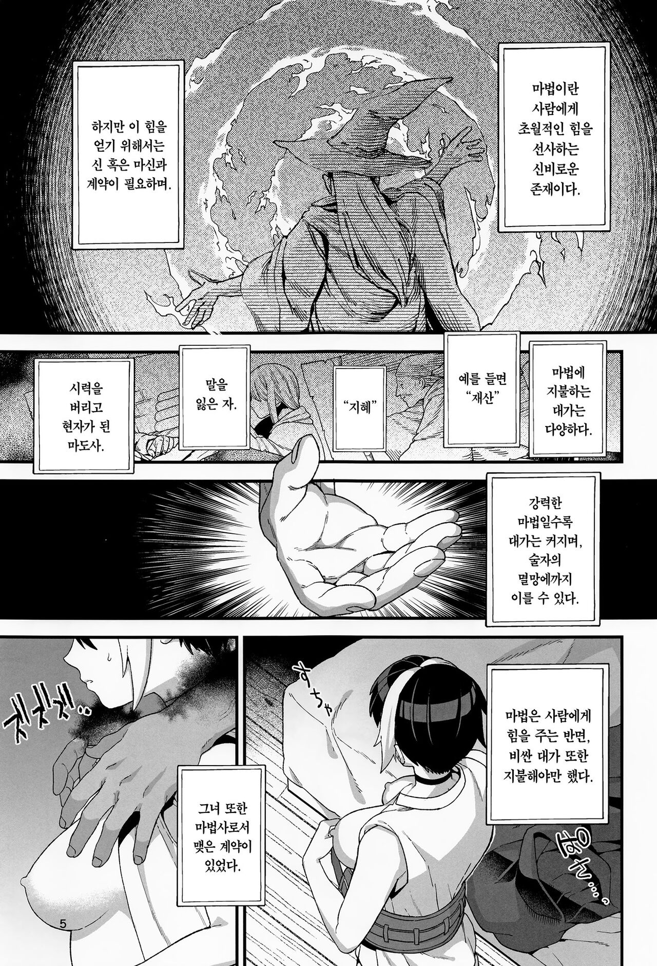 Mahou no Taika | 마법의 대가 page 6 full