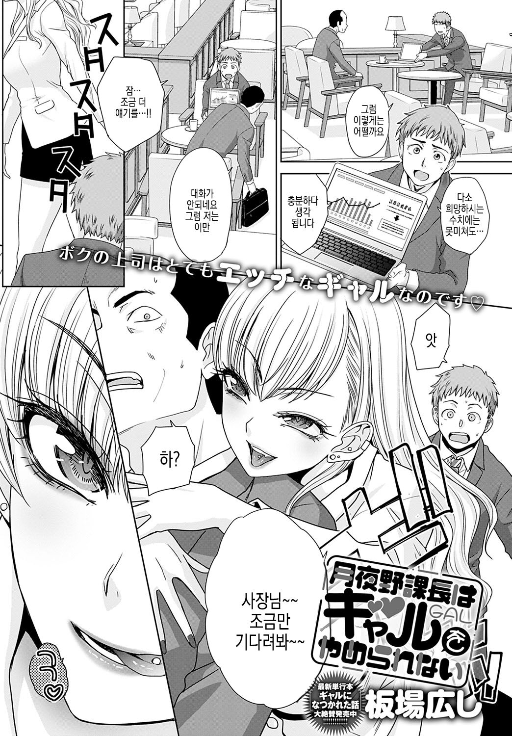 Tsukiyono Kachou wa Gal o Yamerarenai | 츠키요노 과장은 갸루를 그만둘 수 없어 page 5 full