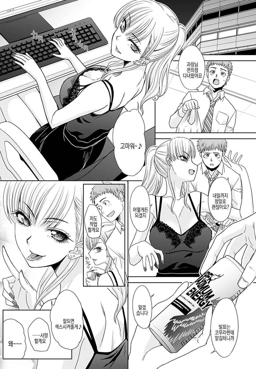Tsukiyono Kachou wa Gal o Yamerarenai | 츠키요노 과장은 갸루를 그만둘 수 없어 page 8 full