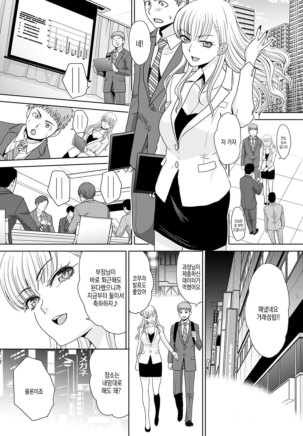 Tsukiyono Kachou wa Gal o Yamerarenai | 츠키요노 과장은 갸루를 그만둘 수 없어 page 9 full