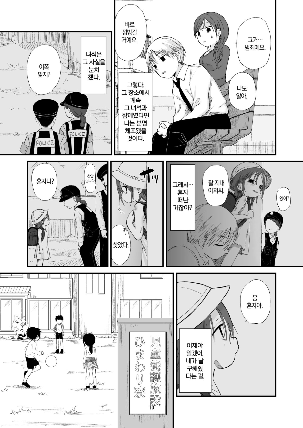 Danchi no Ko 2 page 10 full
