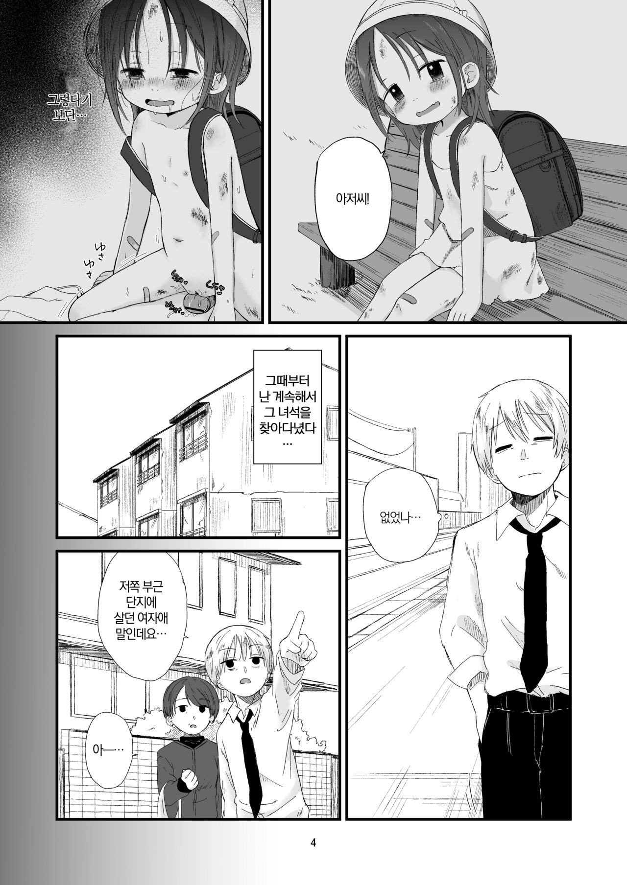 Danchi no Ko 2 page 4 full