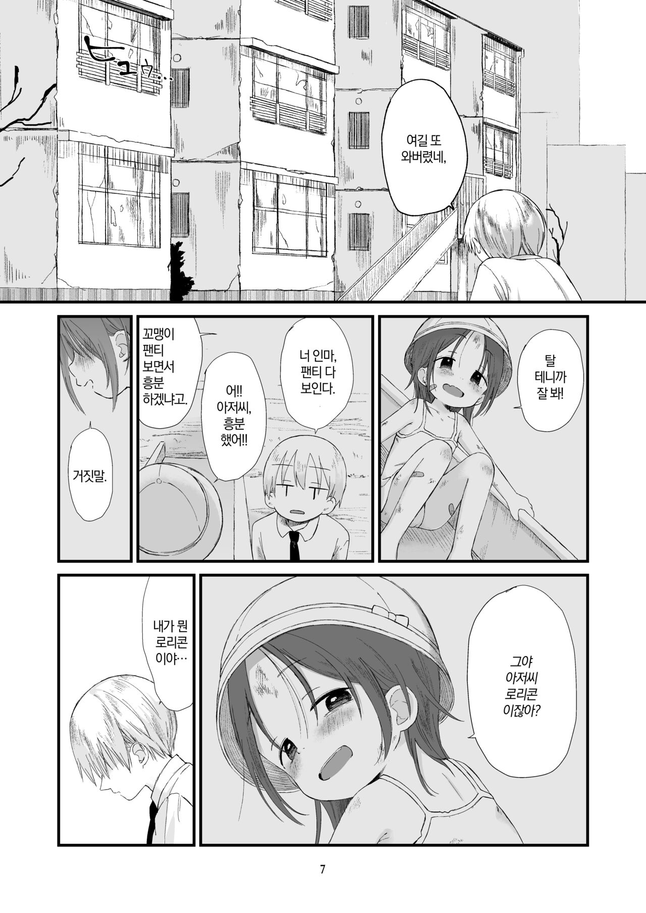 Danchi no Ko 2 page 7 full