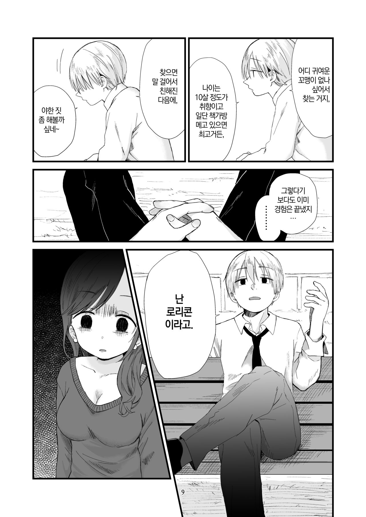 Danchi no Ko 2 page 9 full