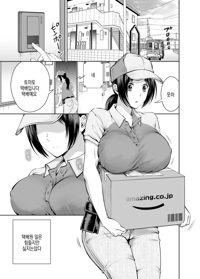 Housewife Delivery 1 유부녀 택배 1 page 2 full