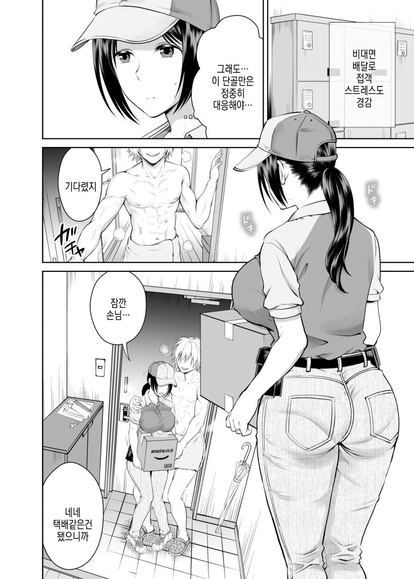 Housewife Delivery 1 유부녀 택배 1 page 3 full