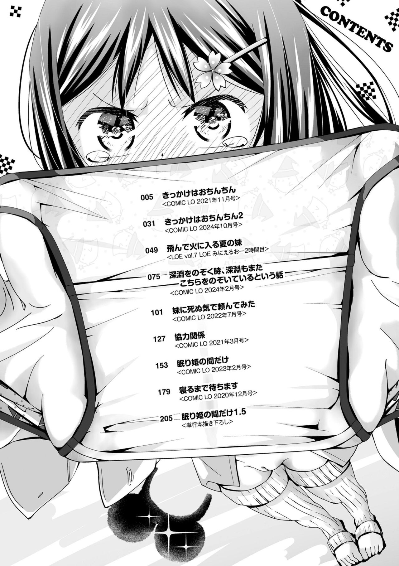 Muboubi na Ane toka Mei toka Imouto ga Iru Nichijou page 4 full
