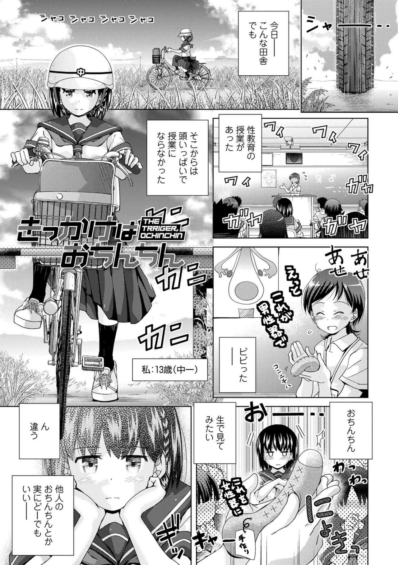 Muboubi na Ane toka Mei toka Imouto ga Iru Nichijou page 5 full