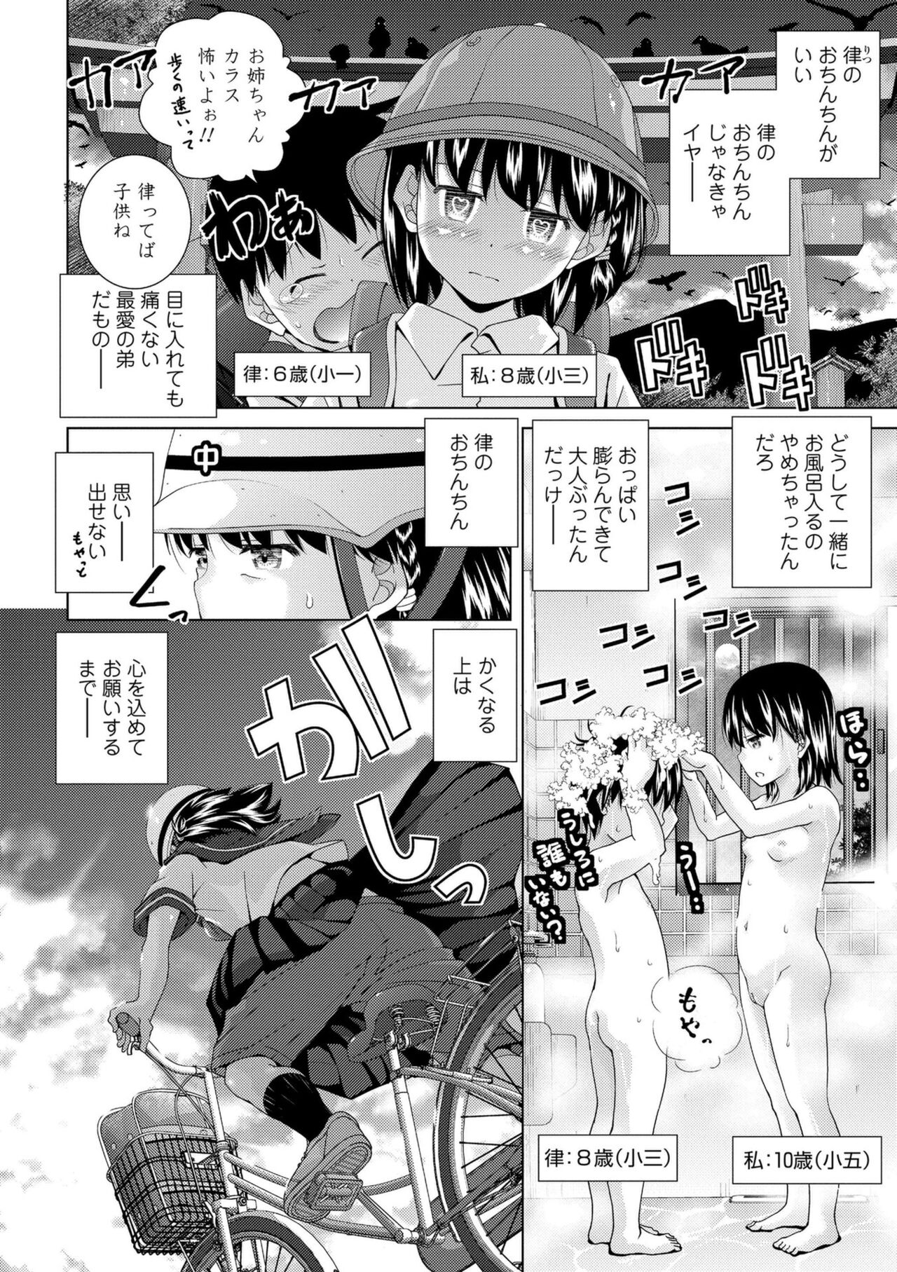 Muboubi na Ane toka Mei toka Imouto ga Iru Nichijou page 6 full