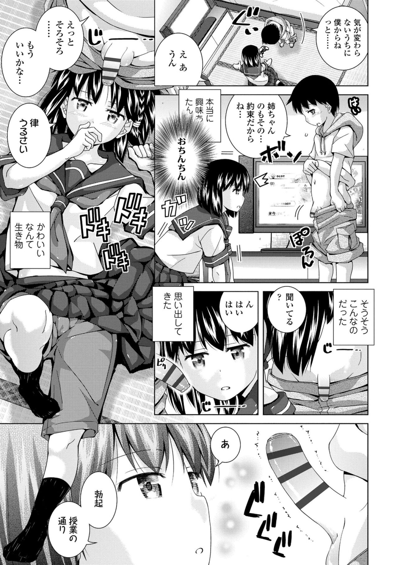 Muboubi na Ane toka Mei toka Imouto ga Iru Nichijou page 9 full