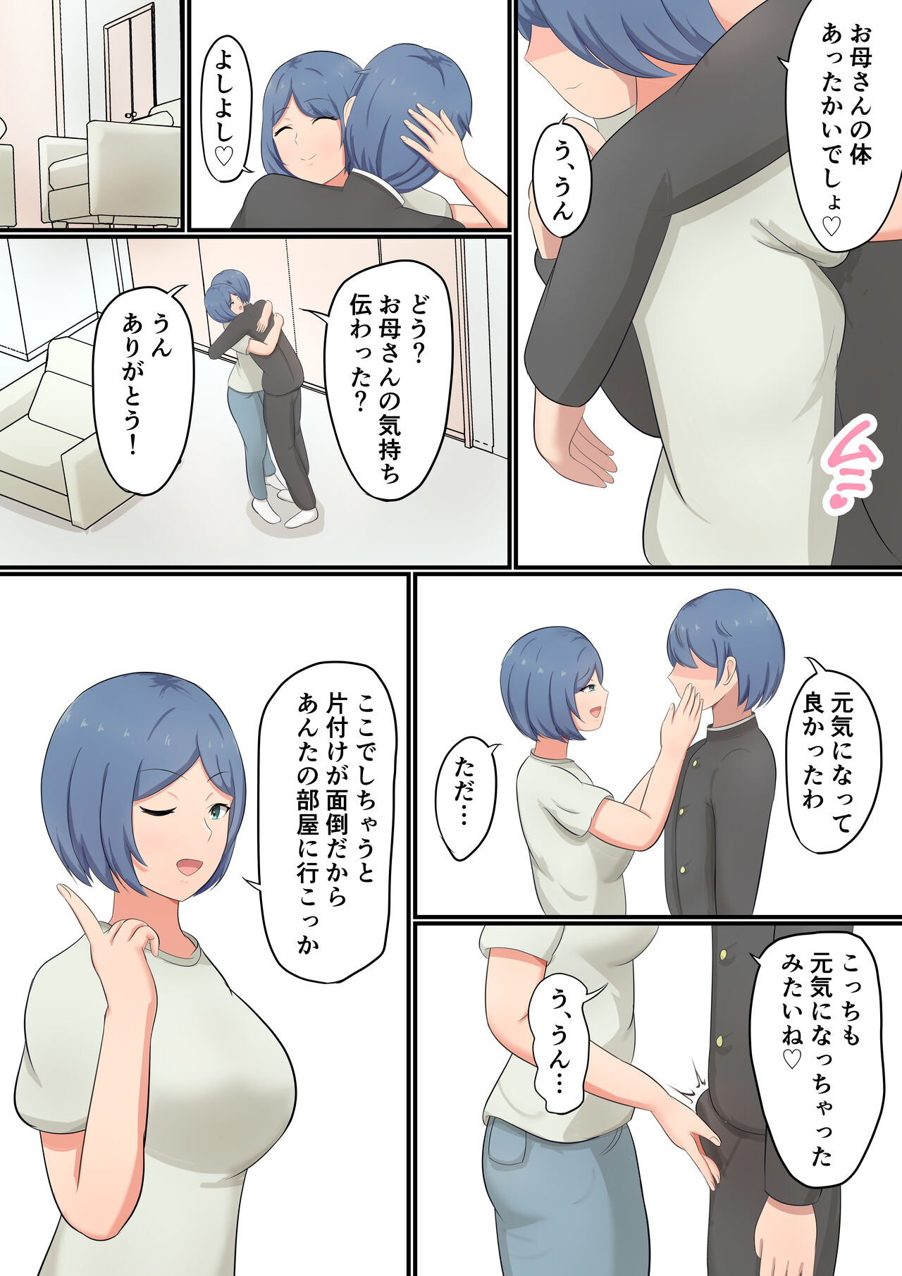 Okaa-san ni Kokuhaku Shitara Zenbu Baretete Amaama Sex Sasete Kureta Hanashi page 8 full