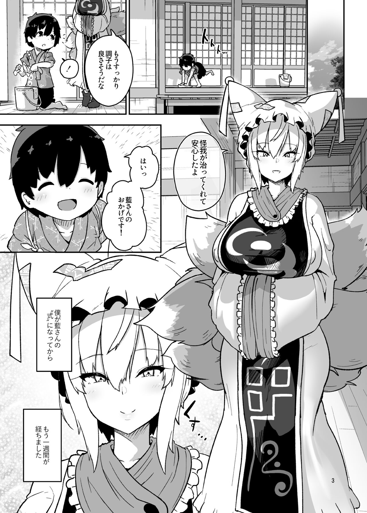Boku wa Ai-sama no mono page 3 full