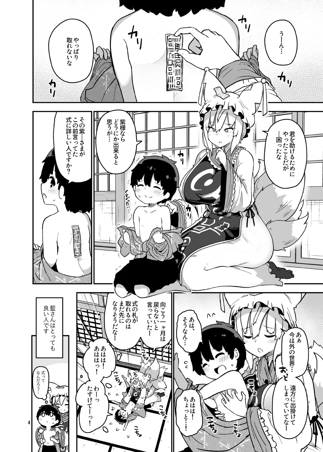 Boku wa Ai-sama no mono page 4 full