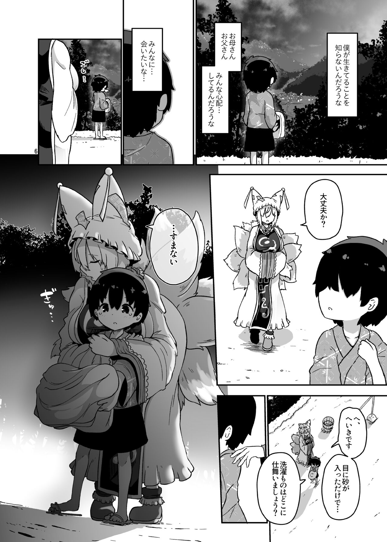 Boku wa Ai-sama no mono page 6 full