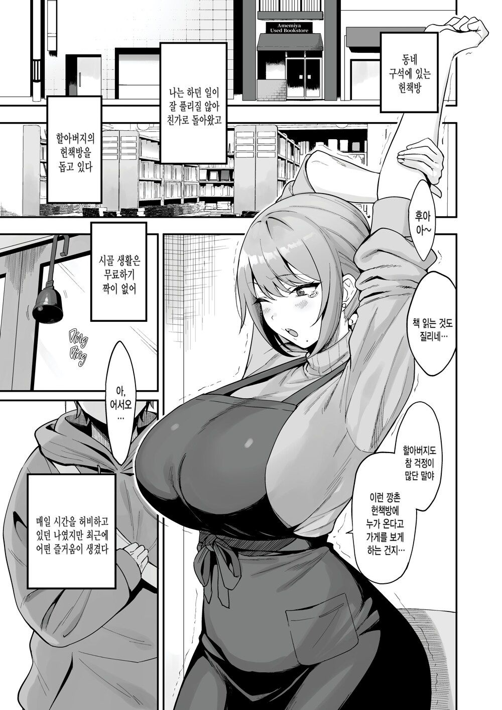 Furuhonya no Onee-san to | 헌책방의 누나와 page 3 full