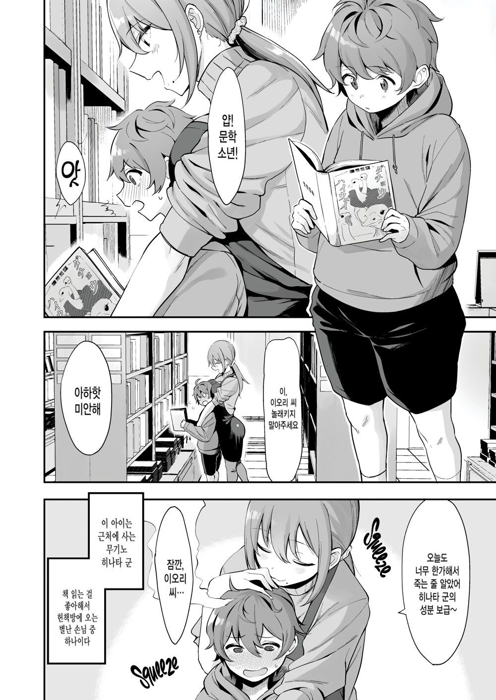 Furuhonya no Onee-san to | 헌책방의 누나와 page 4 full