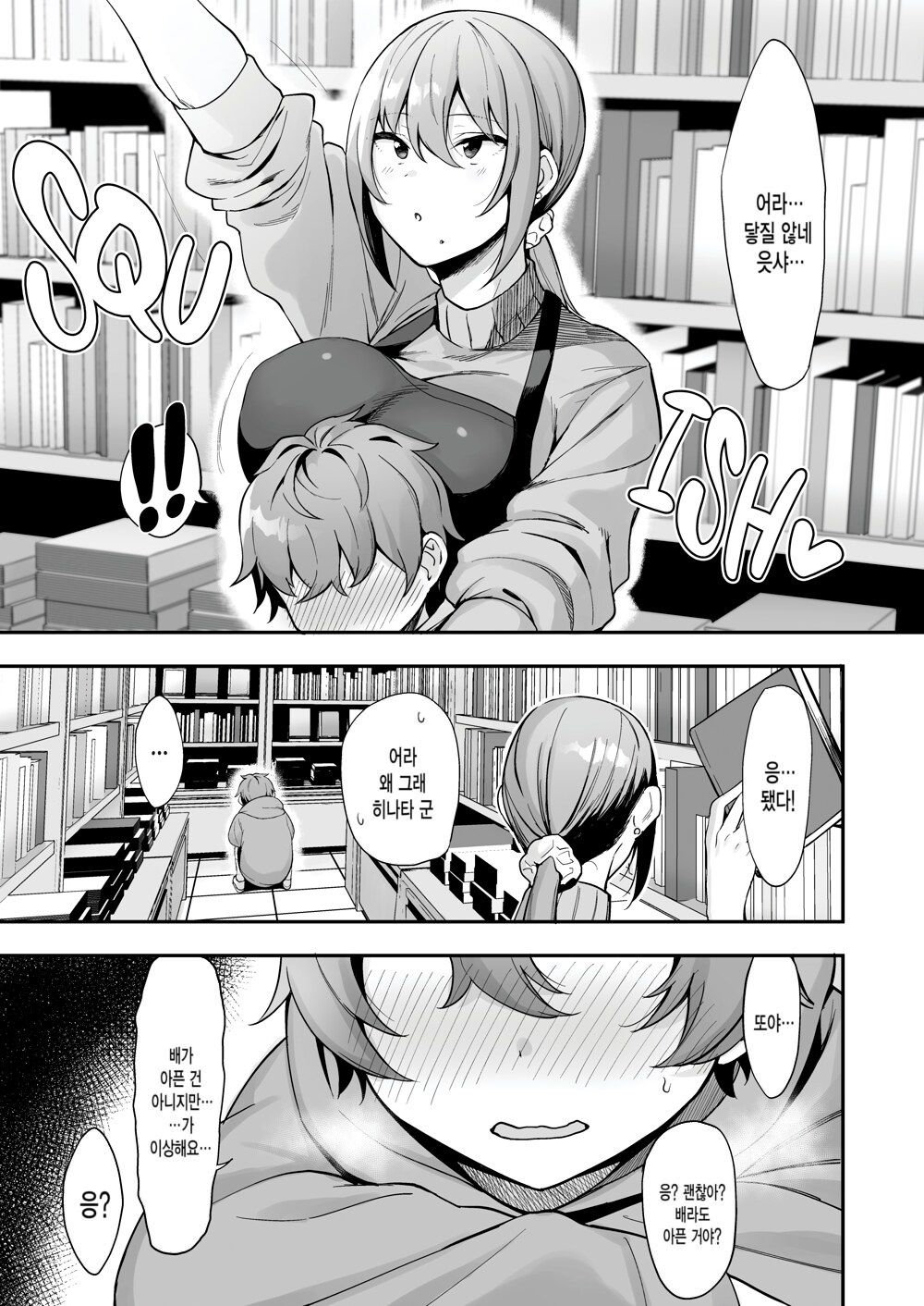 Furuhonya no Onee-san to | 헌책방의 누나와 page 7 full